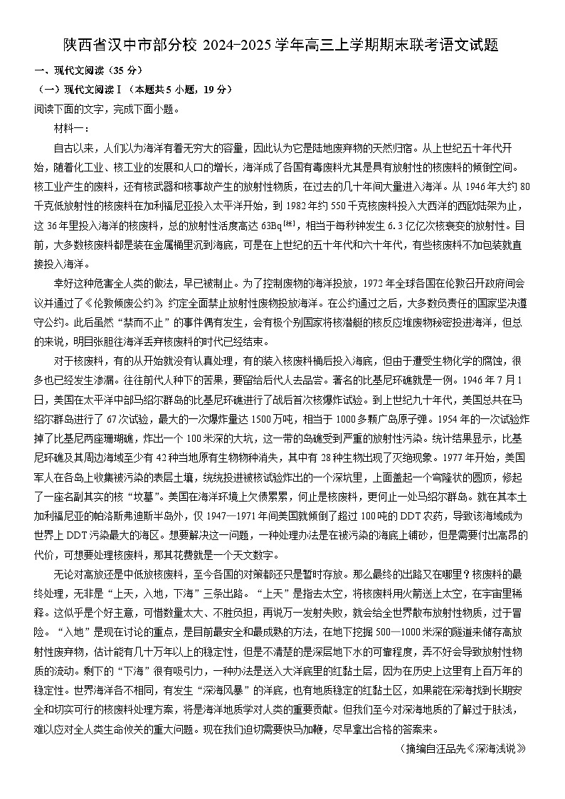 2024-2025学年陕西省汉中市部分校高三上学期期末联考语文试卷（学生版）第1页