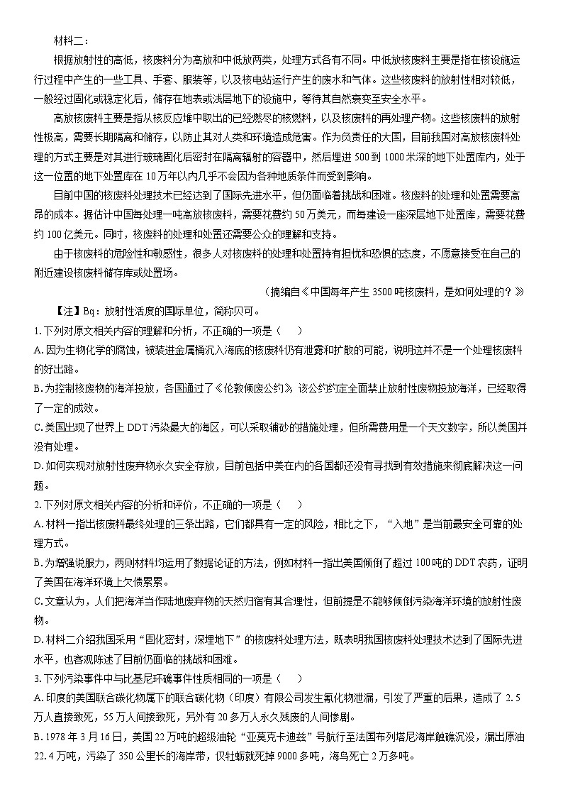 2024-2025学年陕西省汉中市部分校高三上学期期末联考语文试卷（学生版）第2页