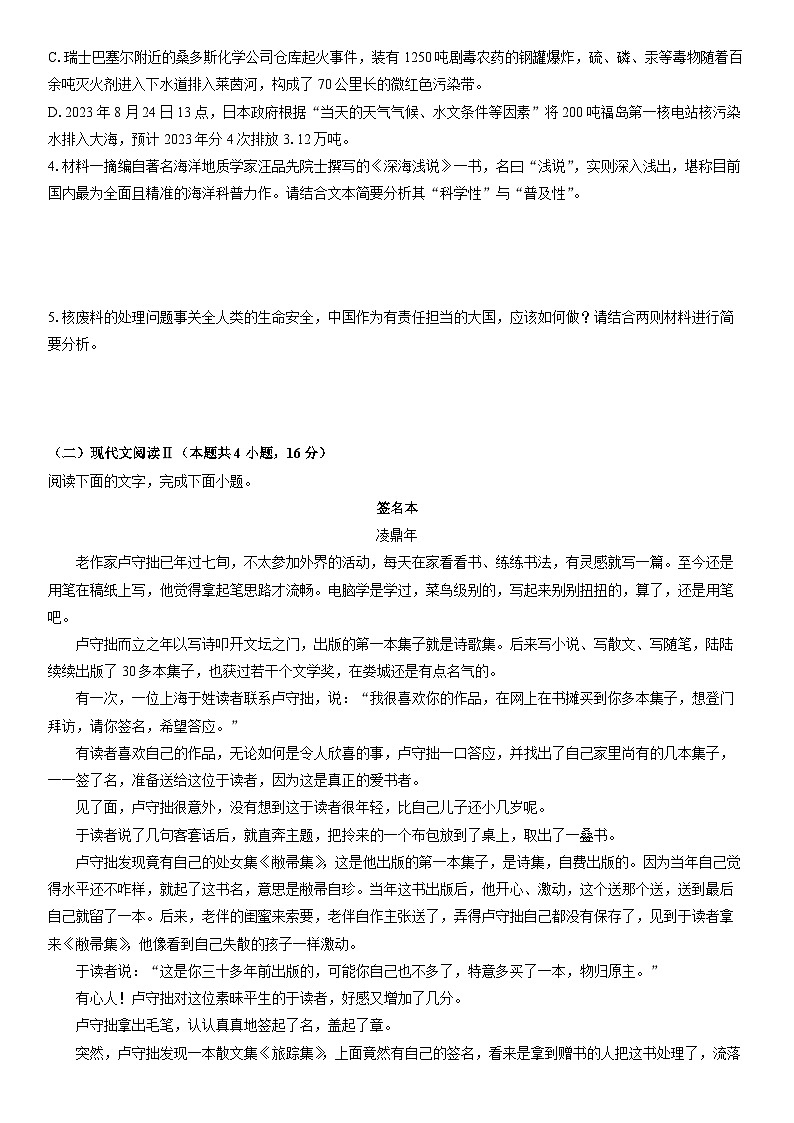 2024-2025学年陕西省汉中市部分校高三上学期期末联考语文试卷（学生版）第3页