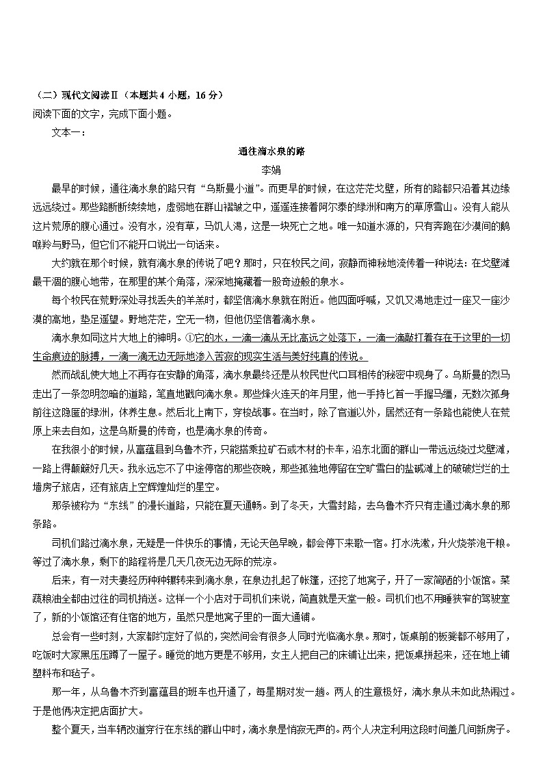 2024-2025学年山东省济南市高三上学期期末考试语文试卷（学生版）第3页