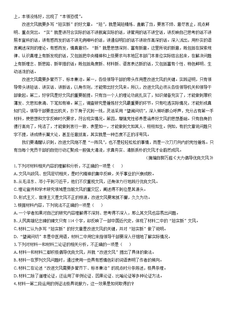 2024-2025学年内蒙古自治区赤峰市部分学校高三上学期期末联考语文试卷（学生版）第2页
