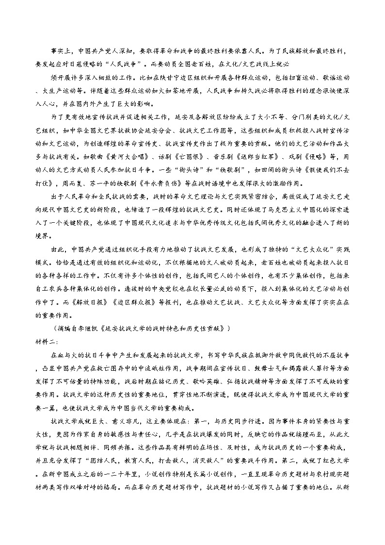 陕西省商洛市洛南中学等校2025_2026学年高二上学期2月期末语文试题（文字版，含答案）第2页