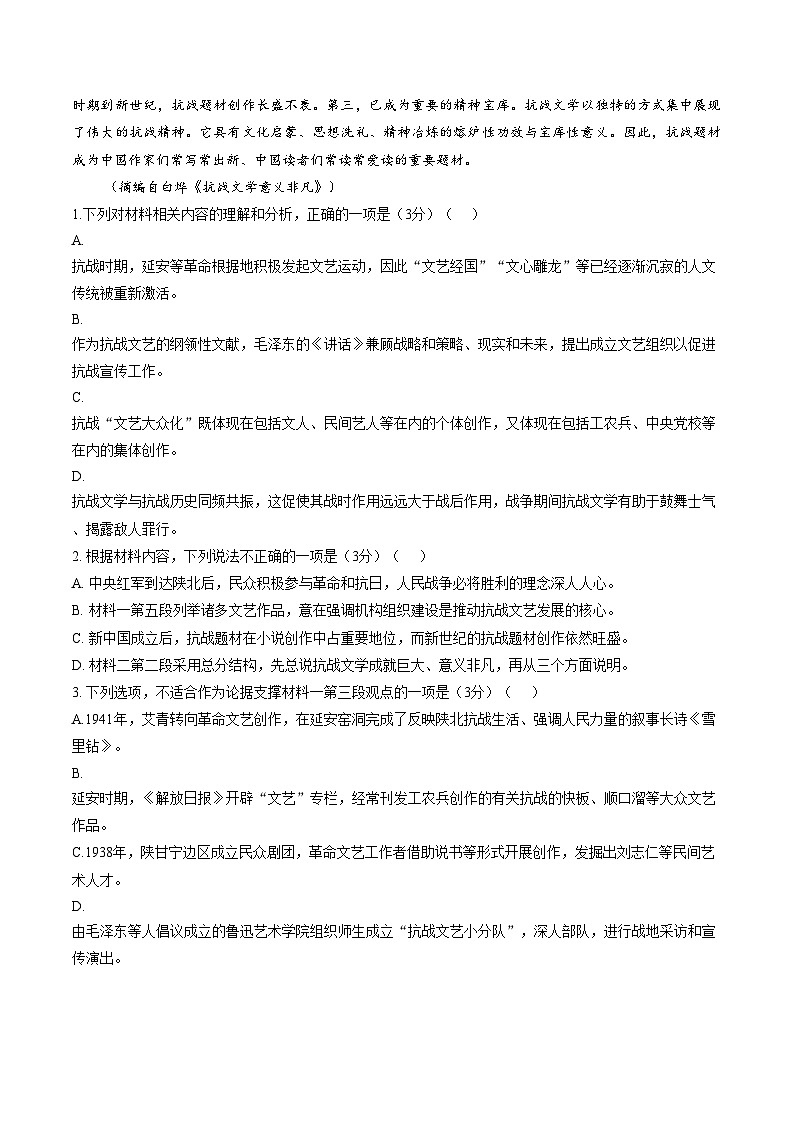 陕西省商洛市洛南中学等校2025_2026学年高二上学期2月期末语文试题（文字版，含答案）第3页