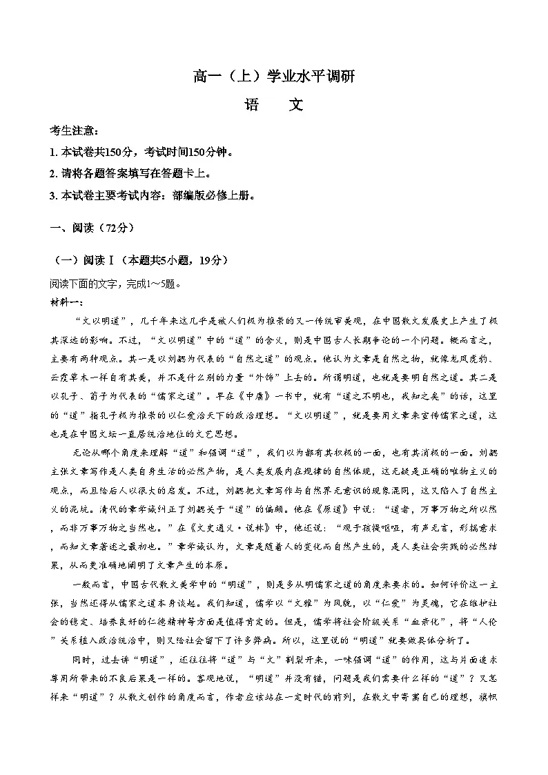 河北省邢台市2025_2026学年高一上学期2月期末语文试题（文字版，含答案）第1页