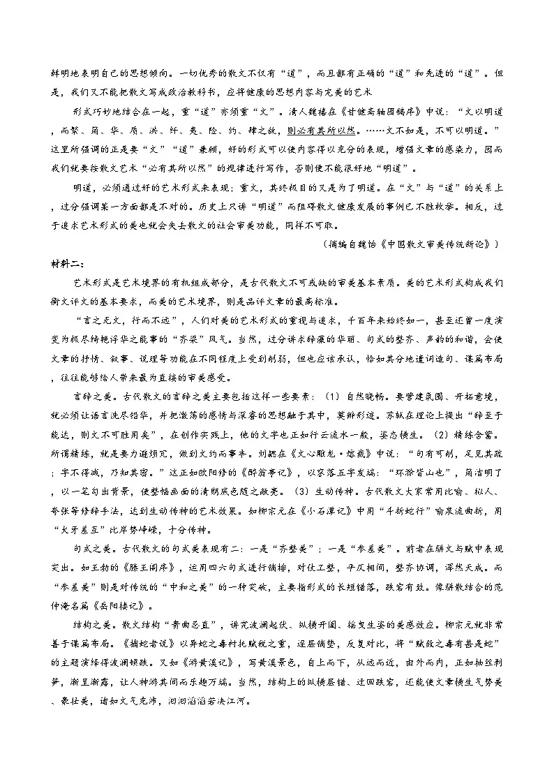 河北省邢台市2025_2026学年高一上学期2月期末语文试题（文字版，含答案）第2页