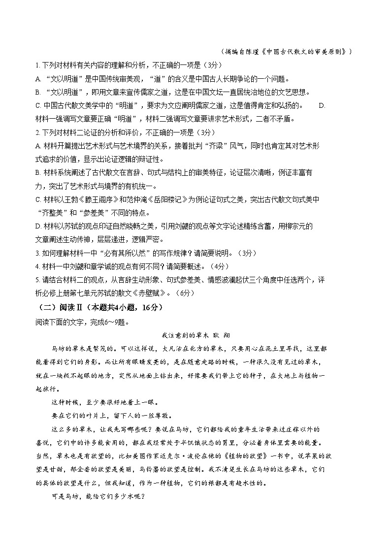 河北省邢台市2025_2026学年高一上学期2月期末语文试题（文字版，含答案）第3页