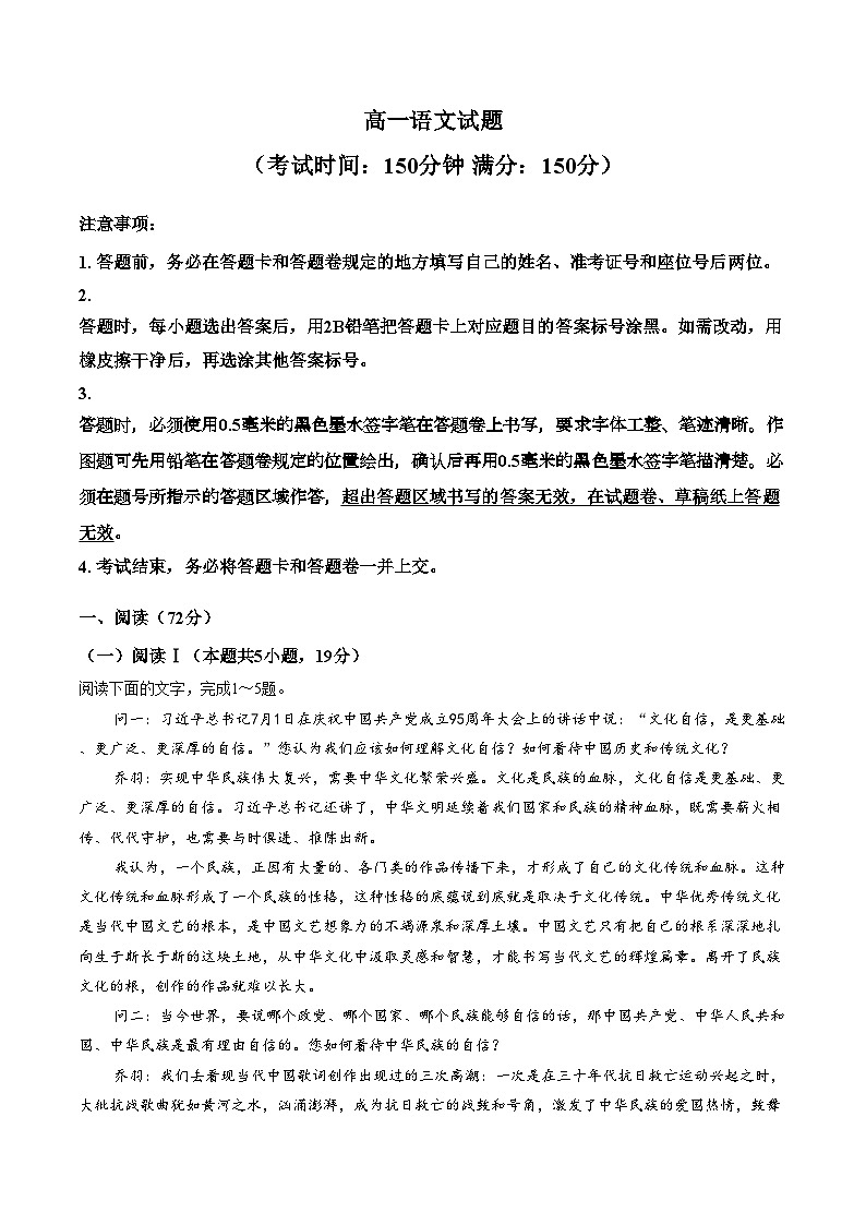安徽省合肥市第一中学2025_2026学年高一上学期2月期末语文试题（文字版，含答案）第1页