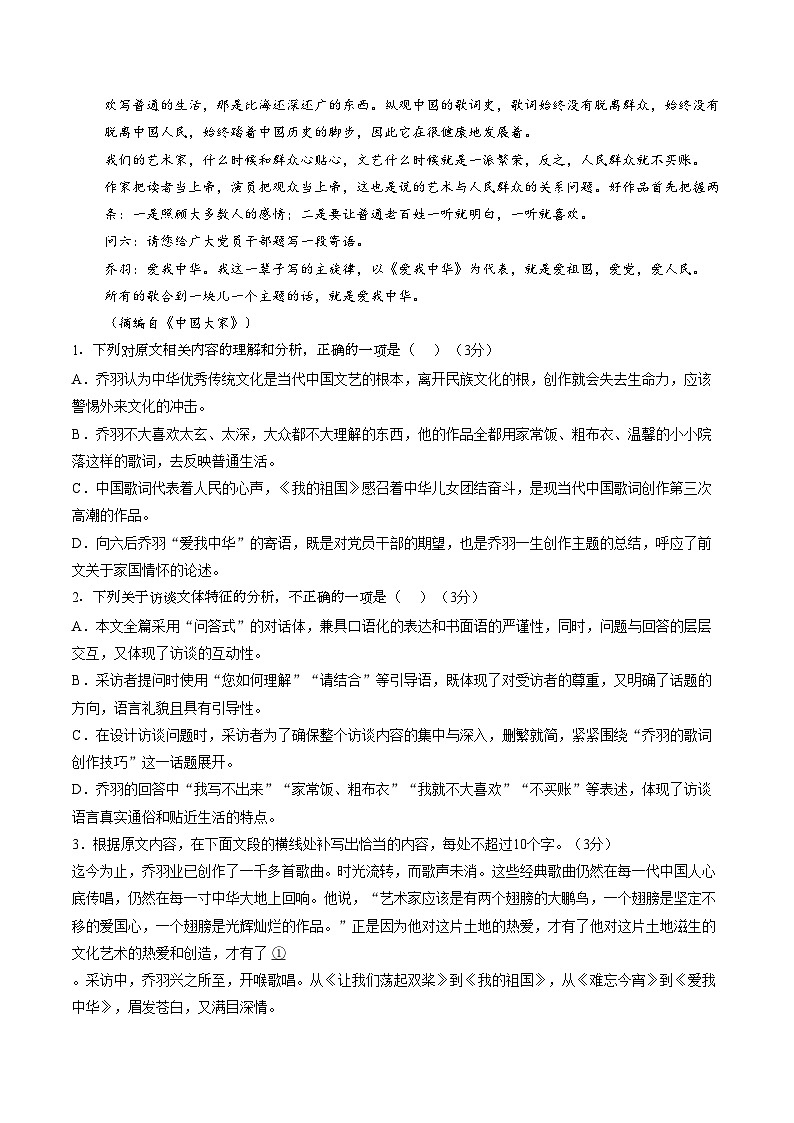 安徽省合肥市第一中学2025_2026学年高一上学期2月期末语文试题（文字版，含答案）第3页