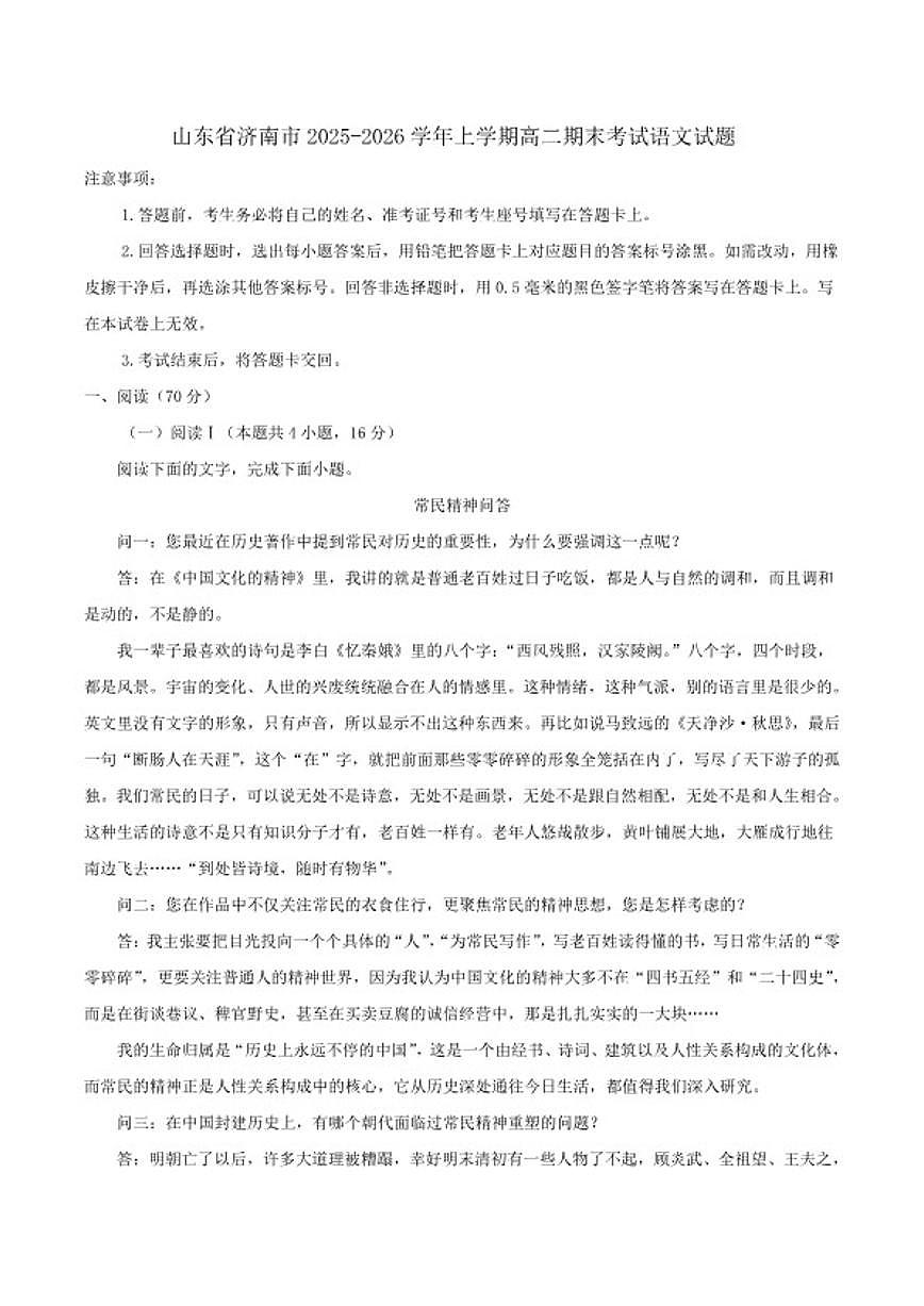 2025-2026学年山东省济南市高二上学期期末考试语文试题（含答案）第1页