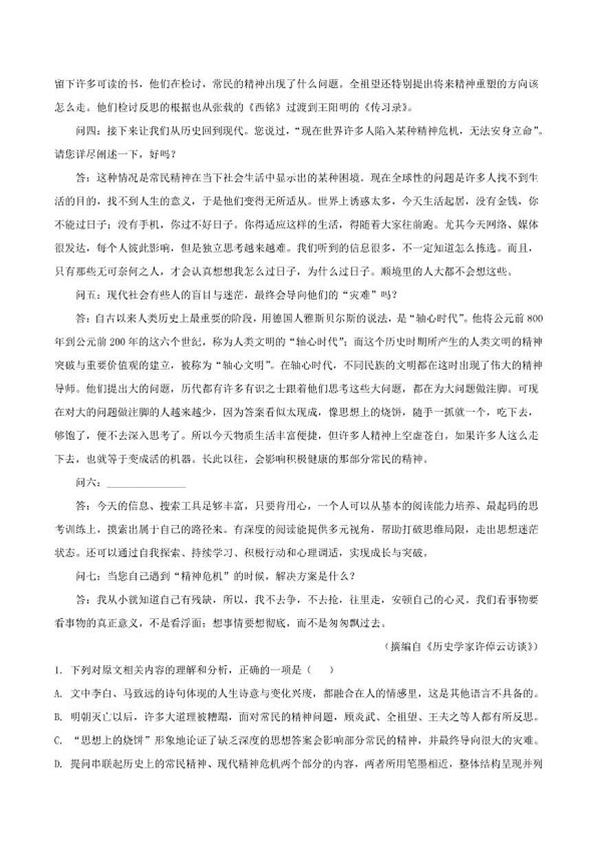 2025-2026学年山东省济南市高二上学期期末考试语文试题（含答案）第2页