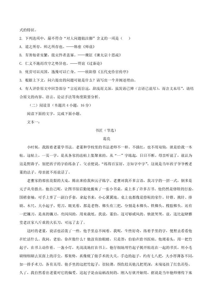 2025-2026学年山东省济南市高二上学期期末考试语文试题（含答案）第3页