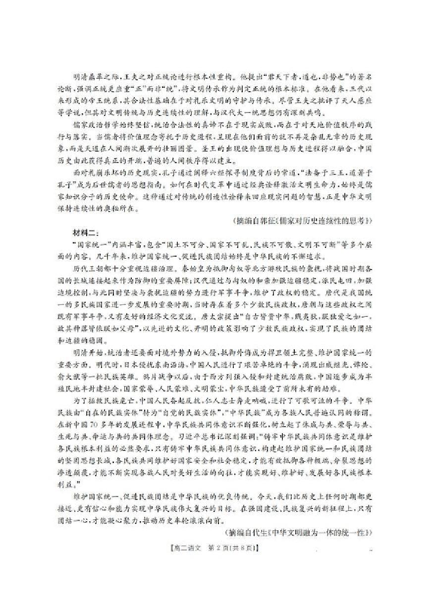 2025-2026学年河南省南阳市高二上学期期末摸底考试语文试卷（含答案）第2页