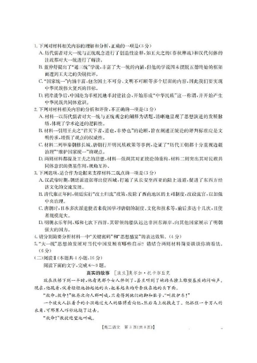 2025-2026学年河南省南阳市高二上学期期末摸底考试语文试卷（含答案）第3页