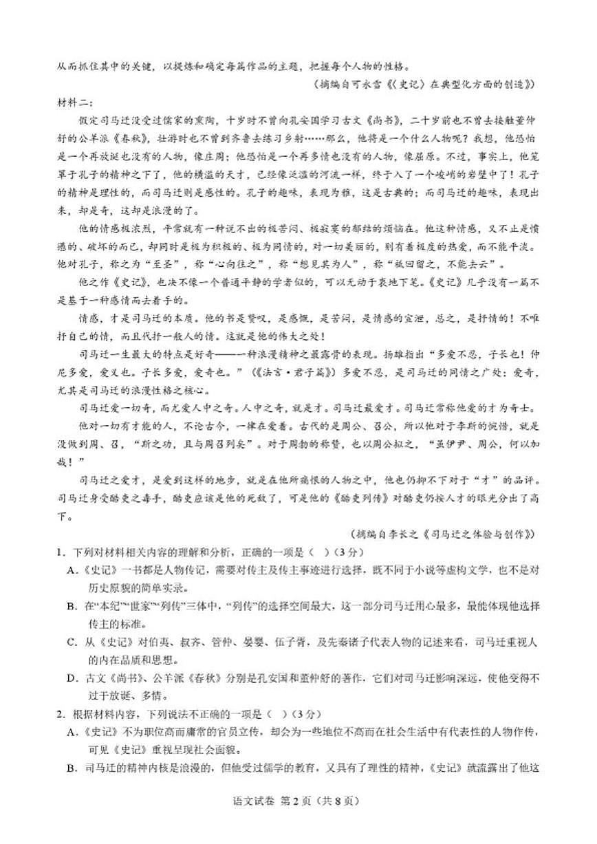 2025—2026学年江苏省镇江市镇江中学高二上学期期末考试语文试题（含答案）第2页