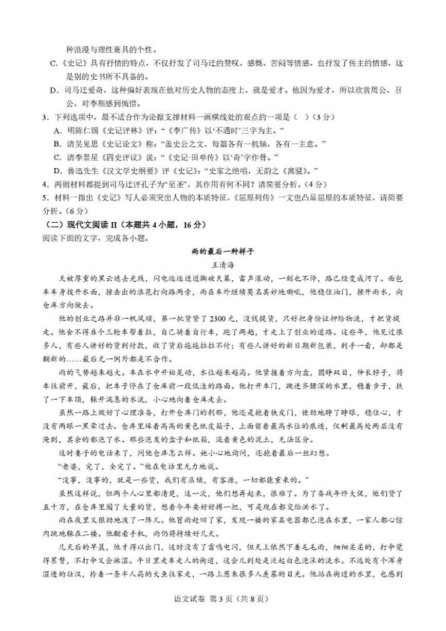 2025—2026学年江苏省镇江市镇江中学高二上学期期末考试语文试题（含答案）第3页