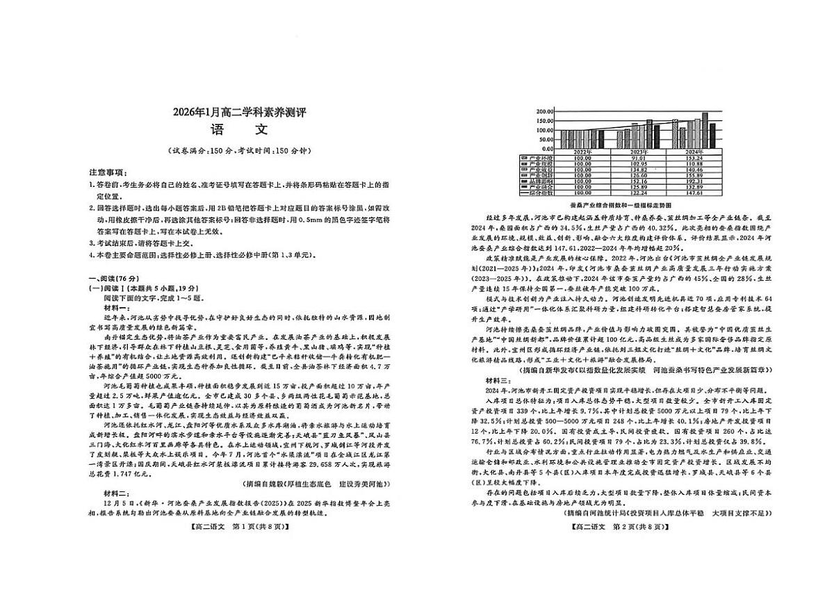2025-2026学年广西河池市高二上学期期末考试语文试卷（含答案）第1页