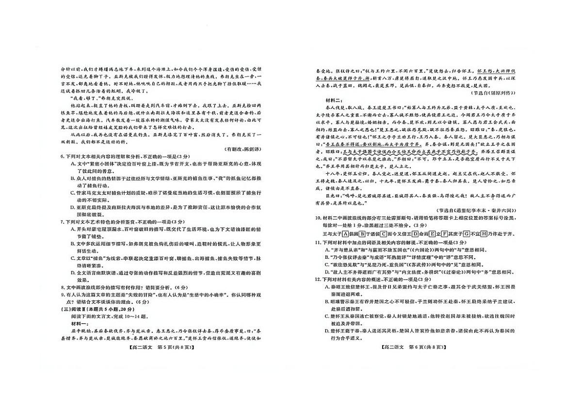 2025-2026学年广西河池市高二上学期期末考试语文试卷（含答案）第3页
