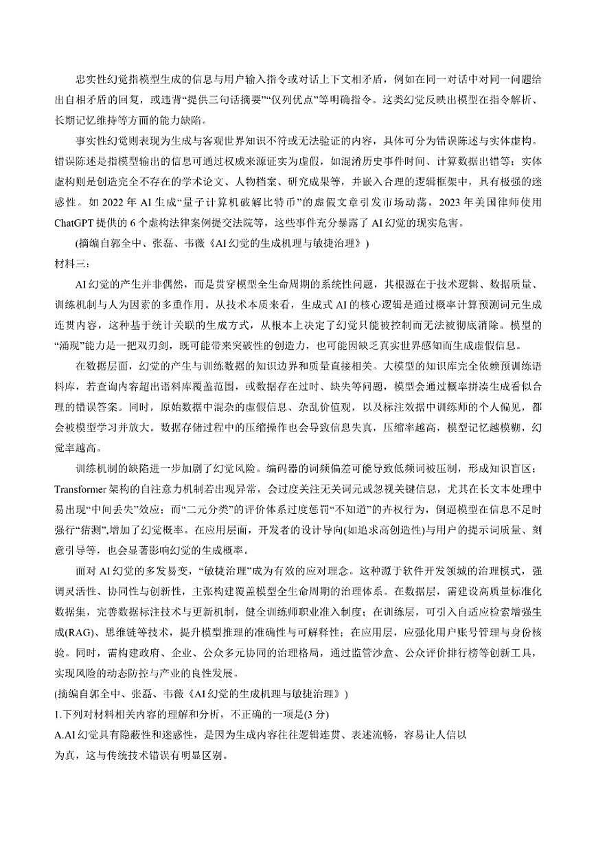 2025-2026学年山西省临汾市高三上学期期末考试语文试题（含答案）第2页