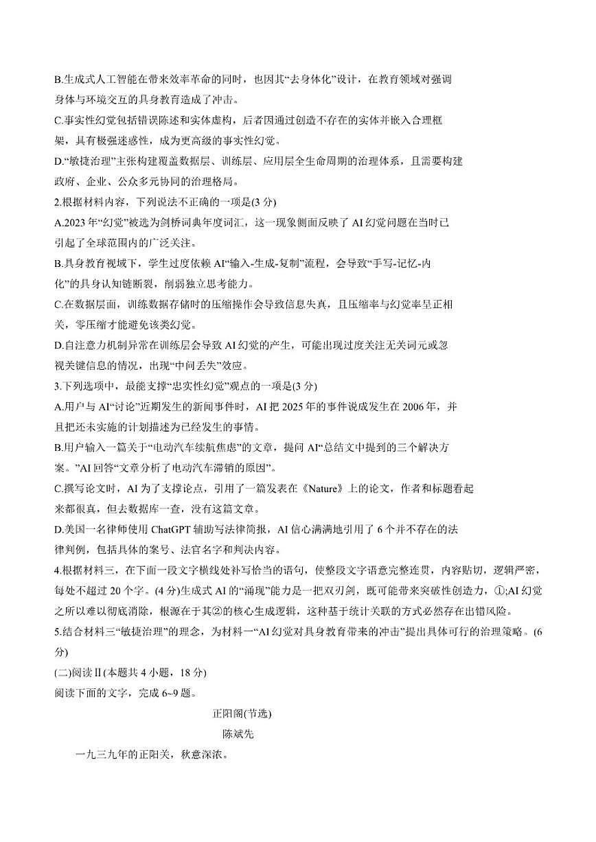 2025-2026学年山西省临汾市高三上学期期末考试语文试题（含答案）第3页