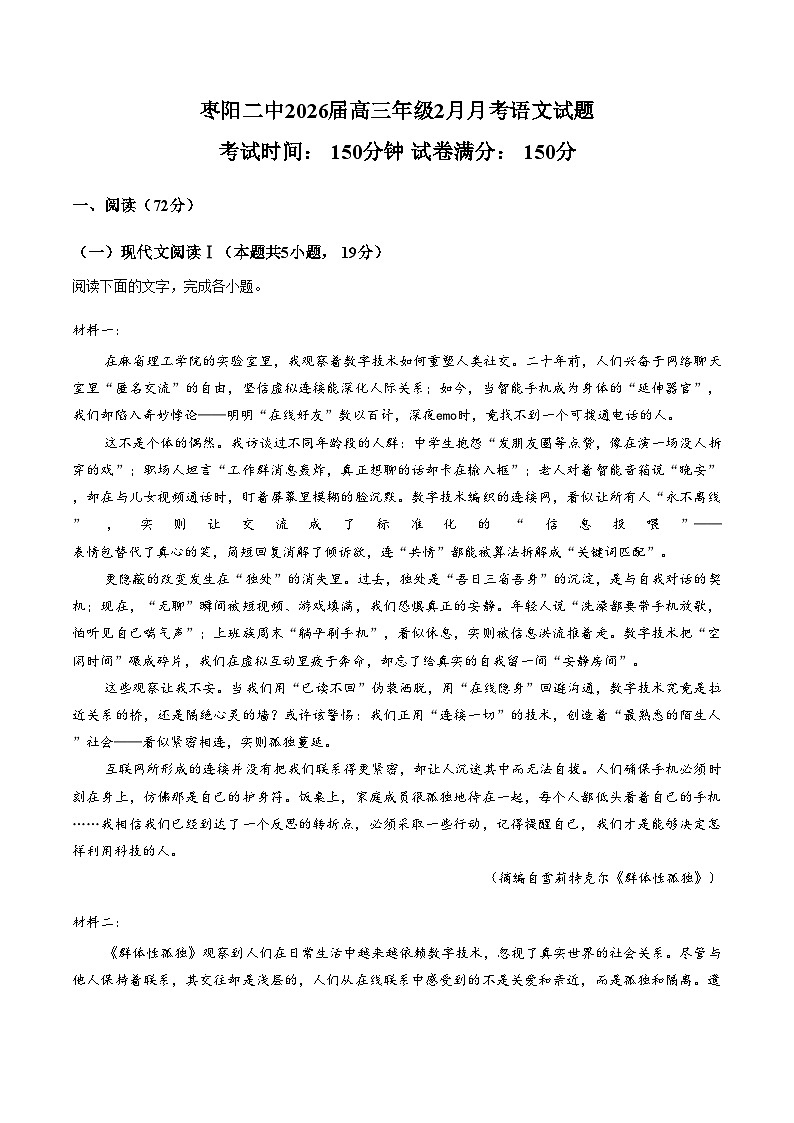 湖北省枣阳市第二中学2025_2026学年高三上学期2月月考语文试题(扫描版，含答案）第1页