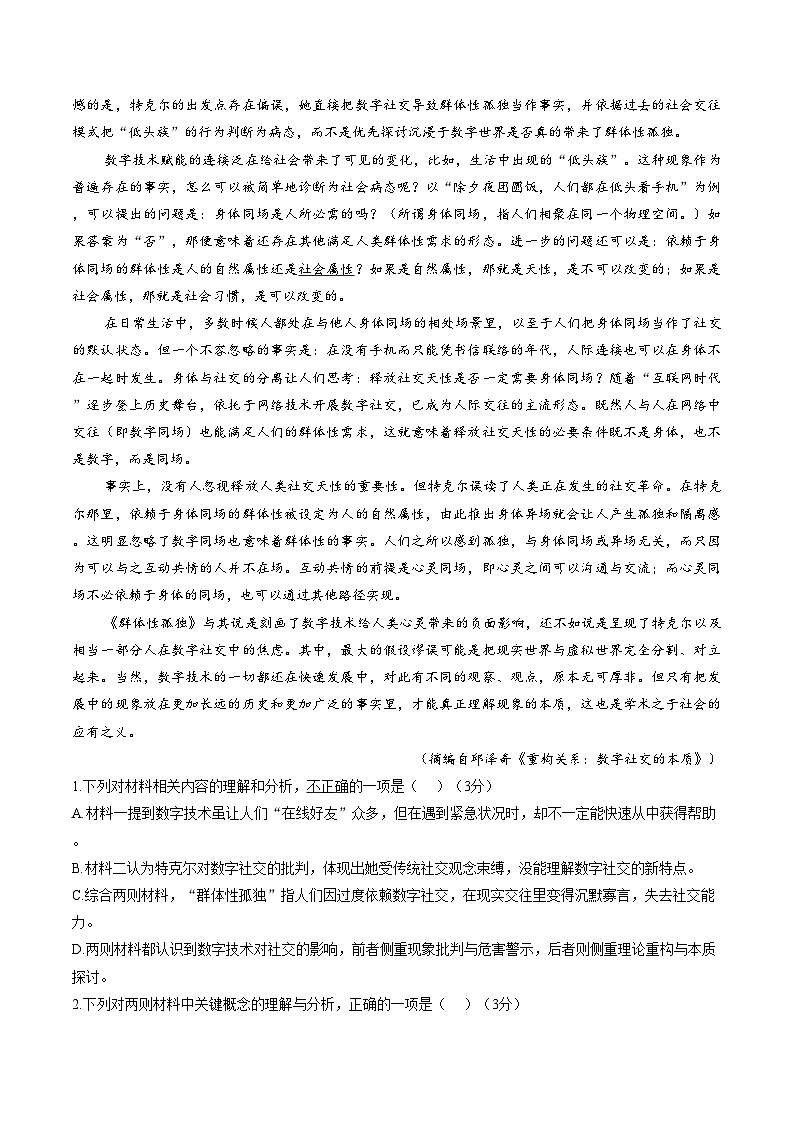 湖北省枣阳市第二中学2025_2026学年高三上学期2月月考语文试题(扫描版，含答案）第2页