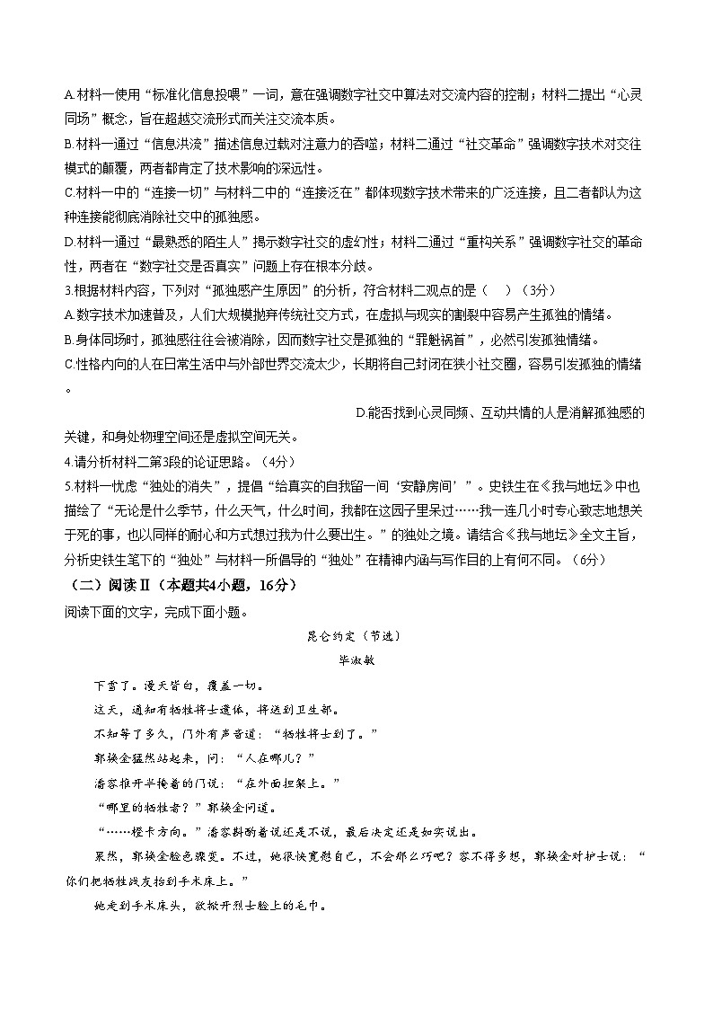湖北省枣阳市第二中学2025_2026学年高三上学期2月月考语文试题(扫描版，含答案）第3页