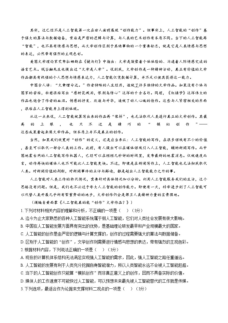 江西省鹰潭市贵溪市第一中学2025_2026学年高一上学期2月期末语文试题（扫描版，含答案）第2页