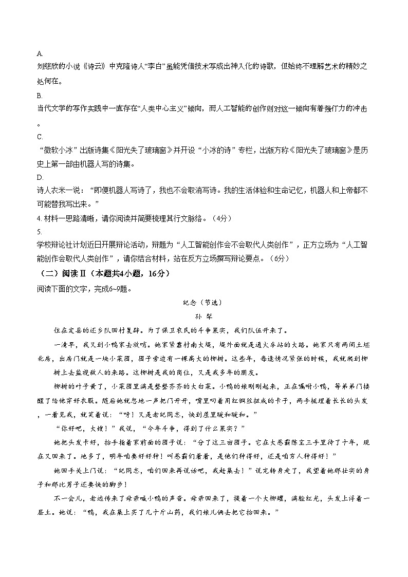 江西省鹰潭市贵溪市第一中学2025_2026学年高一上学期2月期末语文试题（扫描版，含答案）第3页