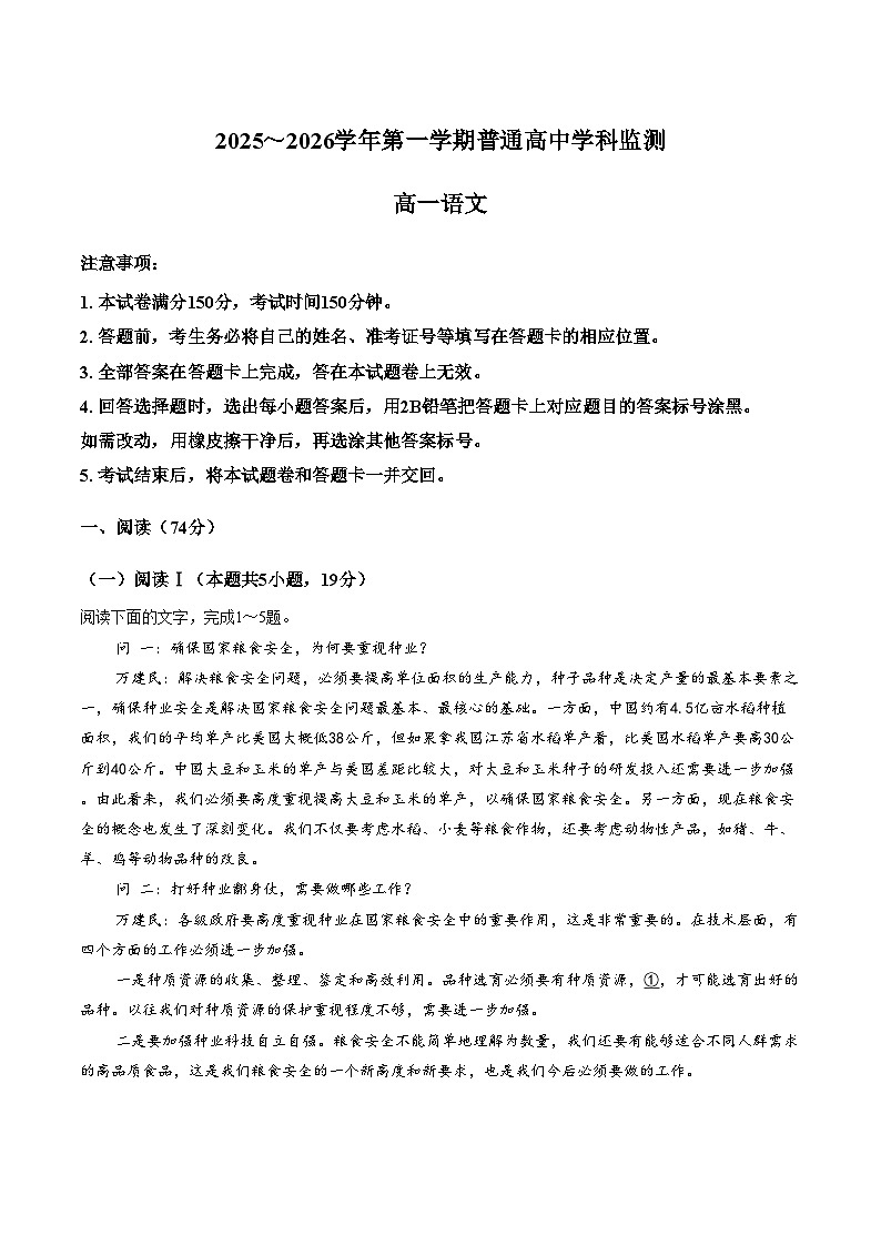 广东省清远市2025_2026学年高一上学期2月期末语文试题（扫描版，含答案）第1页