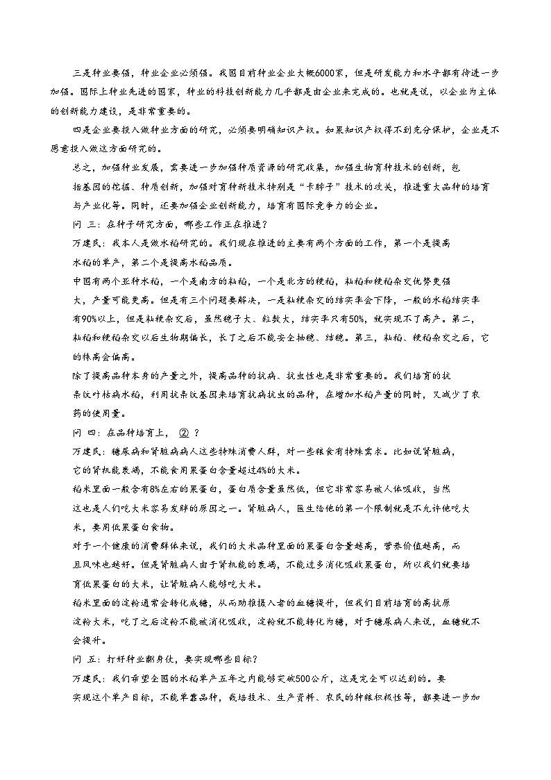 广东省清远市2025_2026学年高一上学期2月期末语文试题（扫描版，含答案）第2页