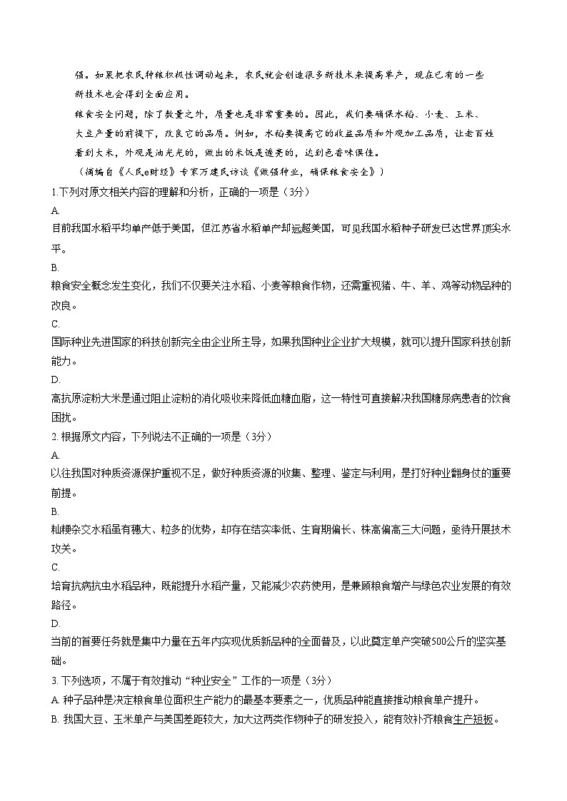 广东省清远市2025_2026学年高一上学期2月期末语文试题（扫描版，含答案）第3页