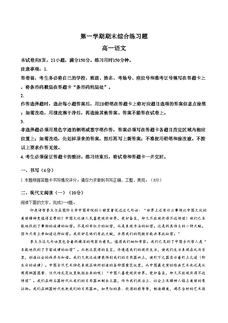 广东省中山市2025_2026学年高一上学期2月期末语文试题（扫描版，含答案）第1页