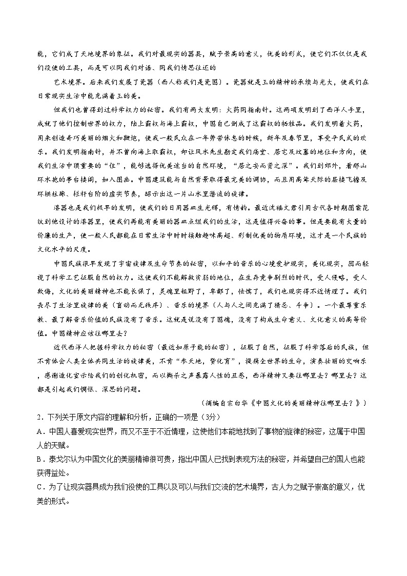 广东省中山市2025_2026学年高一上学期2月期末语文试题（扫描版，含答案）第2页