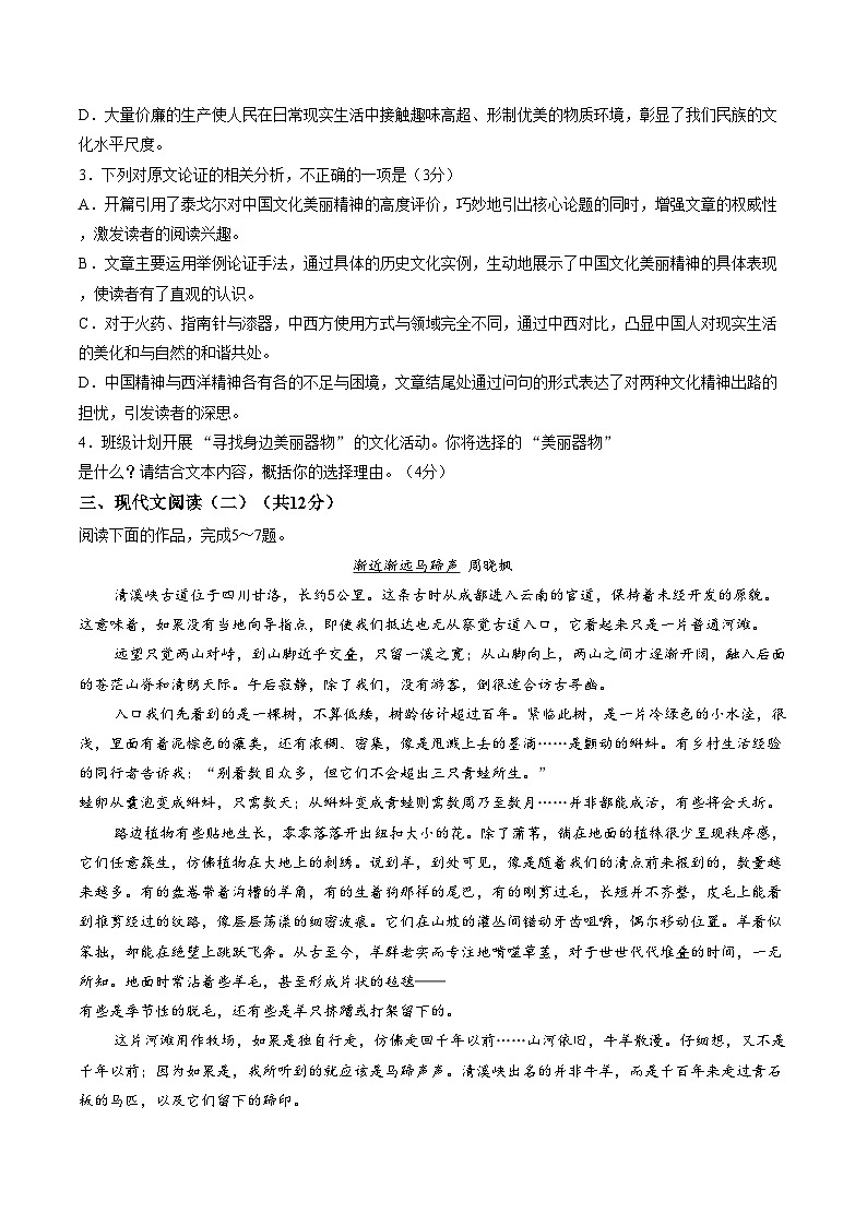 广东省中山市2025_2026学年高一上学期2月期末语文试题（扫描版，含答案）第3页
