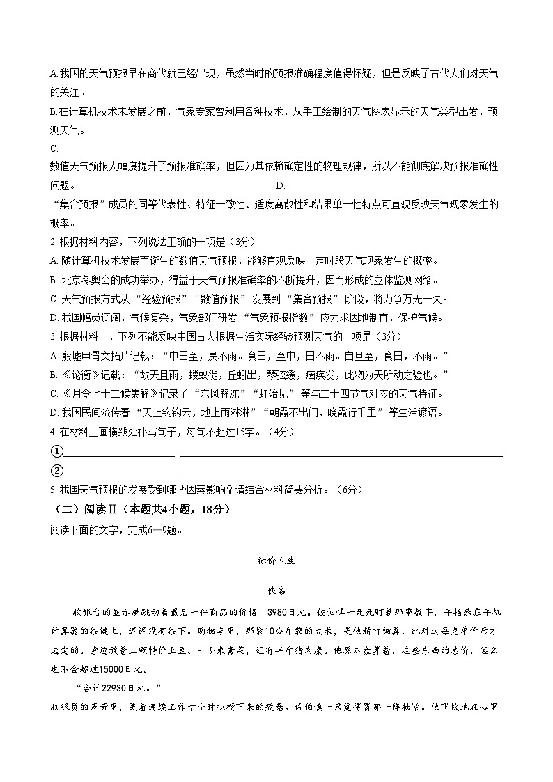 吉林长春市东北师范大学附属中学2025_2026学年高三上学期期末考试语文试卷（扫描版，含答案）第3页