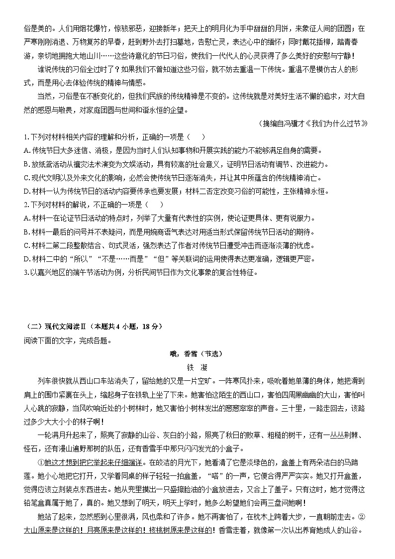 2025-2026学年浙江省嘉兴市高一上学期1月期末练习语文试卷（学生版）第2页