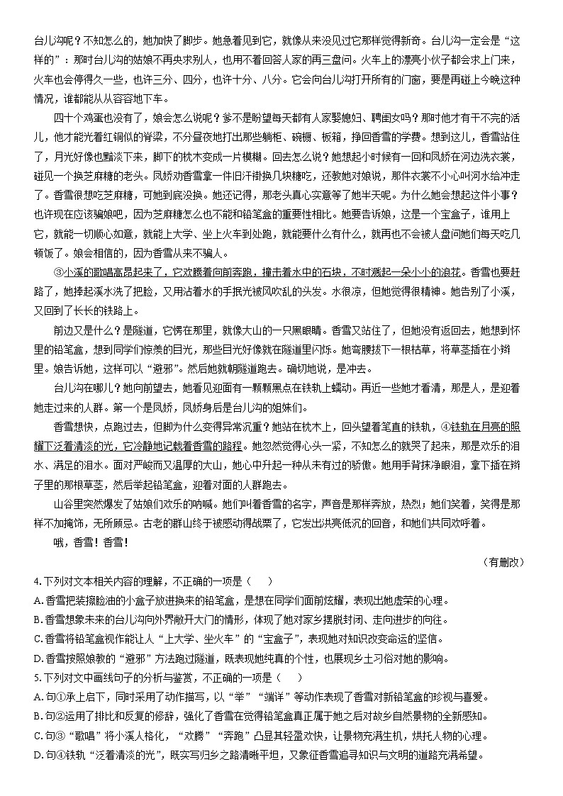 2025-2026学年浙江省嘉兴市高一上学期1月期末练习语文试卷（学生版）第3页