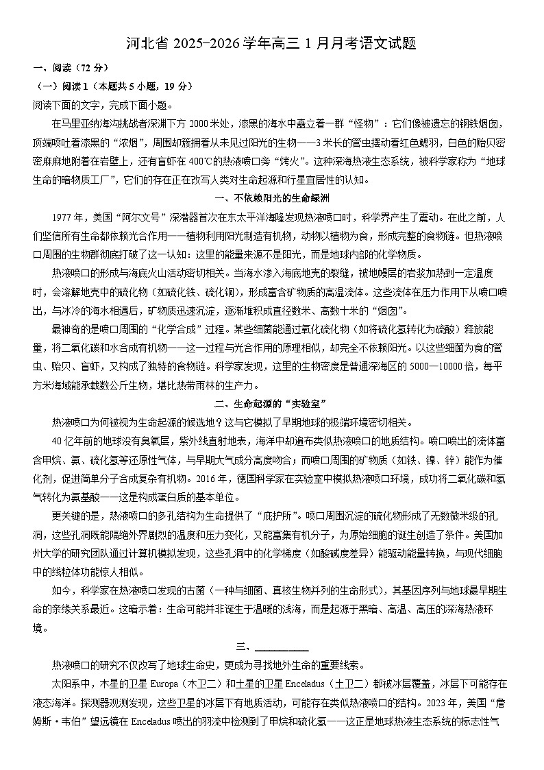 2025-2026学年河北省高三上1月月考语文试卷（学生版）第1页