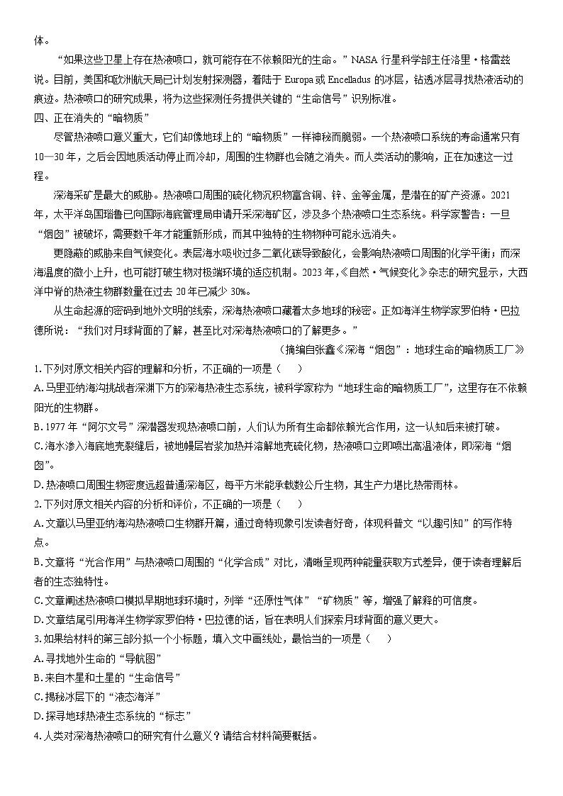 2025-2026学年河北省高三上1月月考语文试卷（学生版）第2页