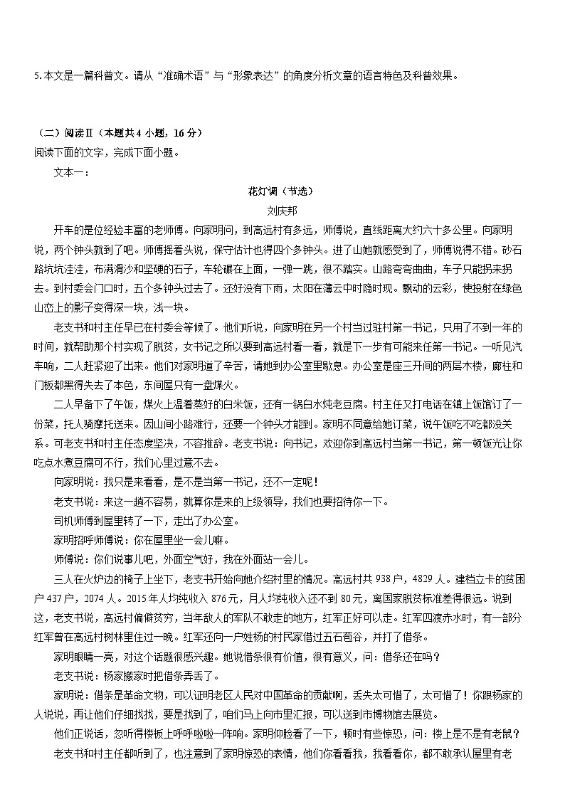 2025-2026学年河北省高三上1月月考语文试卷（学生版）第3页