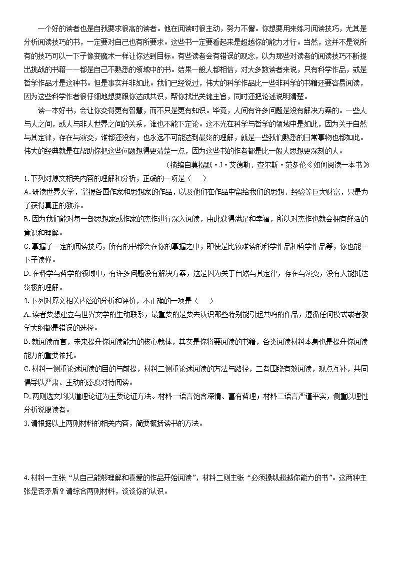 2025-2026学年广东省江门市高一上学期1月期末练习语文试卷（学生版）第2页