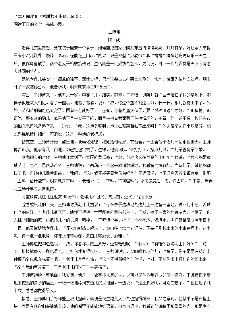 2025-2026学年广东省江门市高一上学期1月期末练习语文试卷（学生版）第3页