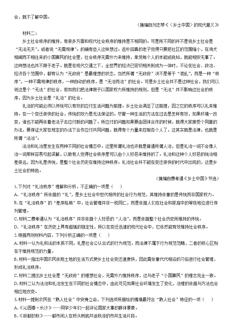 2025-2026学年江西上饶市高一上学期期末练习语文试卷（学生版）第2页
