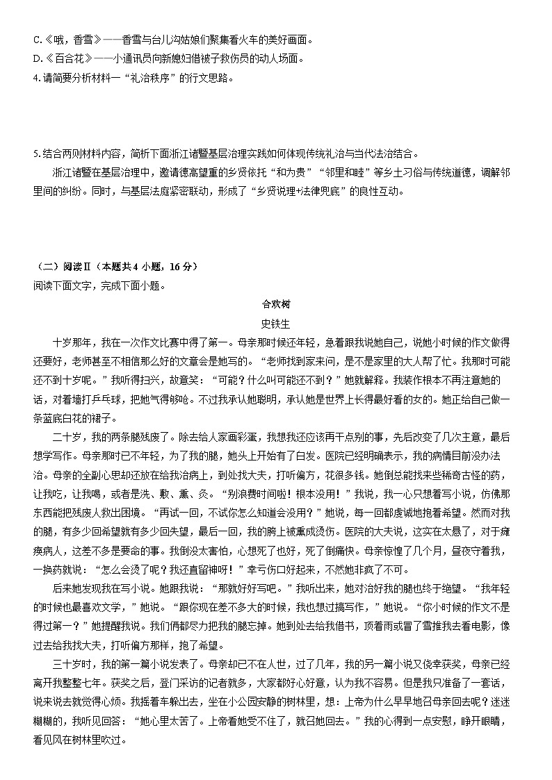 2025-2026学年江西上饶市高一上学期期末练习语文试卷（学生版）第3页