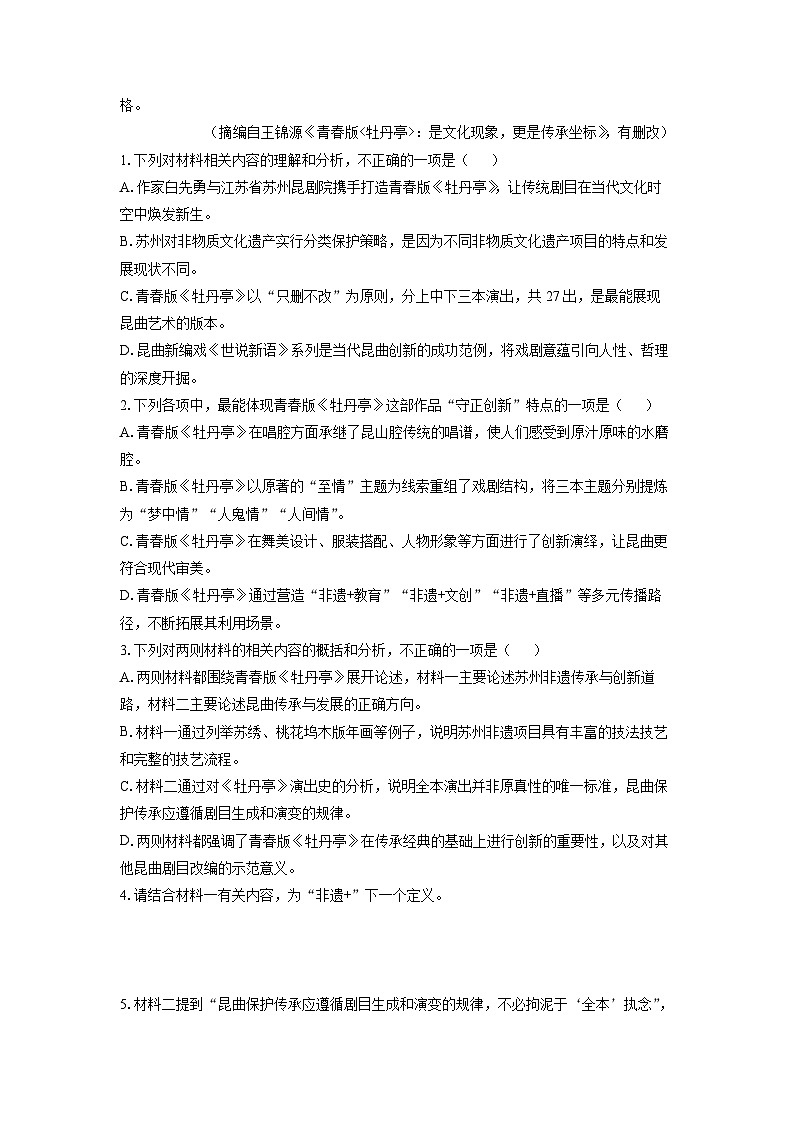 【语文】安徽铜陵市2025-2026学年第一学期期末质量抽测高一试题（学生版）第3页