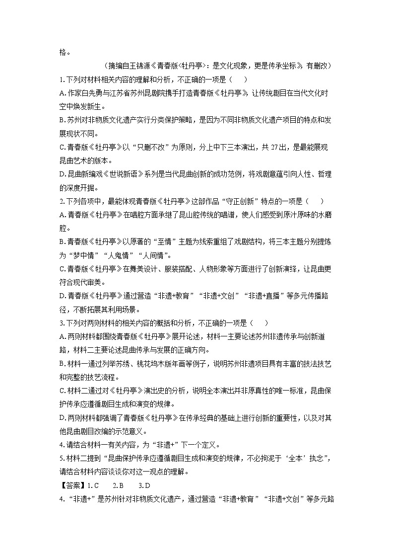 【语文】安徽铜陵市2025-2026学年第一学期期末质量抽测高一试题（解析版）第3页