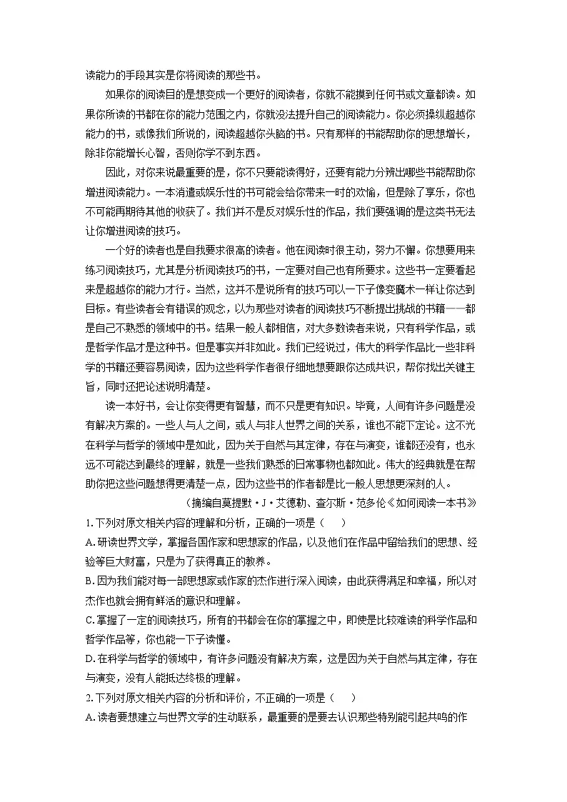 【语文】广东省江门市2025-2026学年高一上学期1月期末练习试题（解析版）第2页