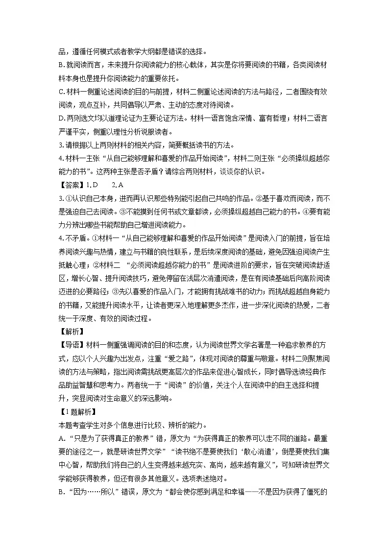 【语文】广东省江门市2025-2026学年高一上学期1月期末练习试题（解析版）第3页