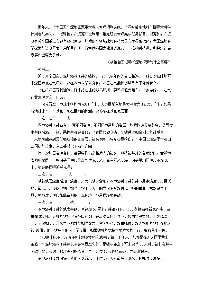 【语文】广东省梅州市2026届高三上学期期末考试试题（解析版）第2页