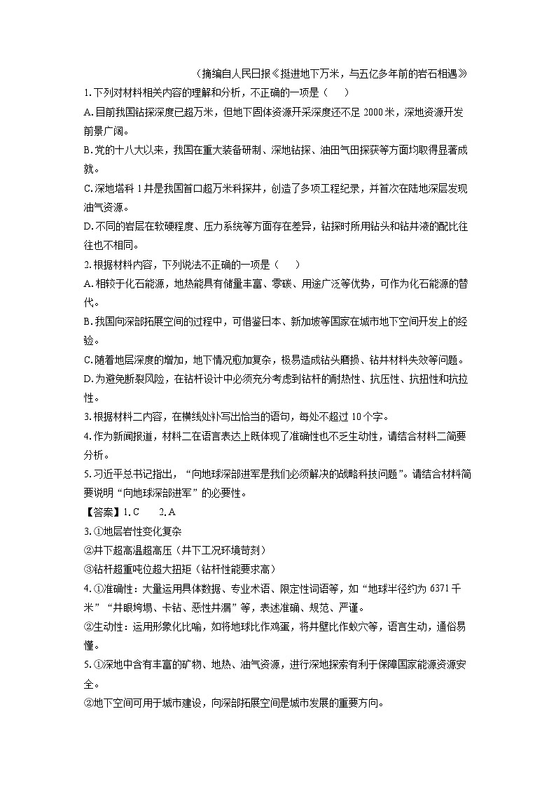 【语文】广东省梅州市2026届高三上学期期末考试试题（解析版）第3页